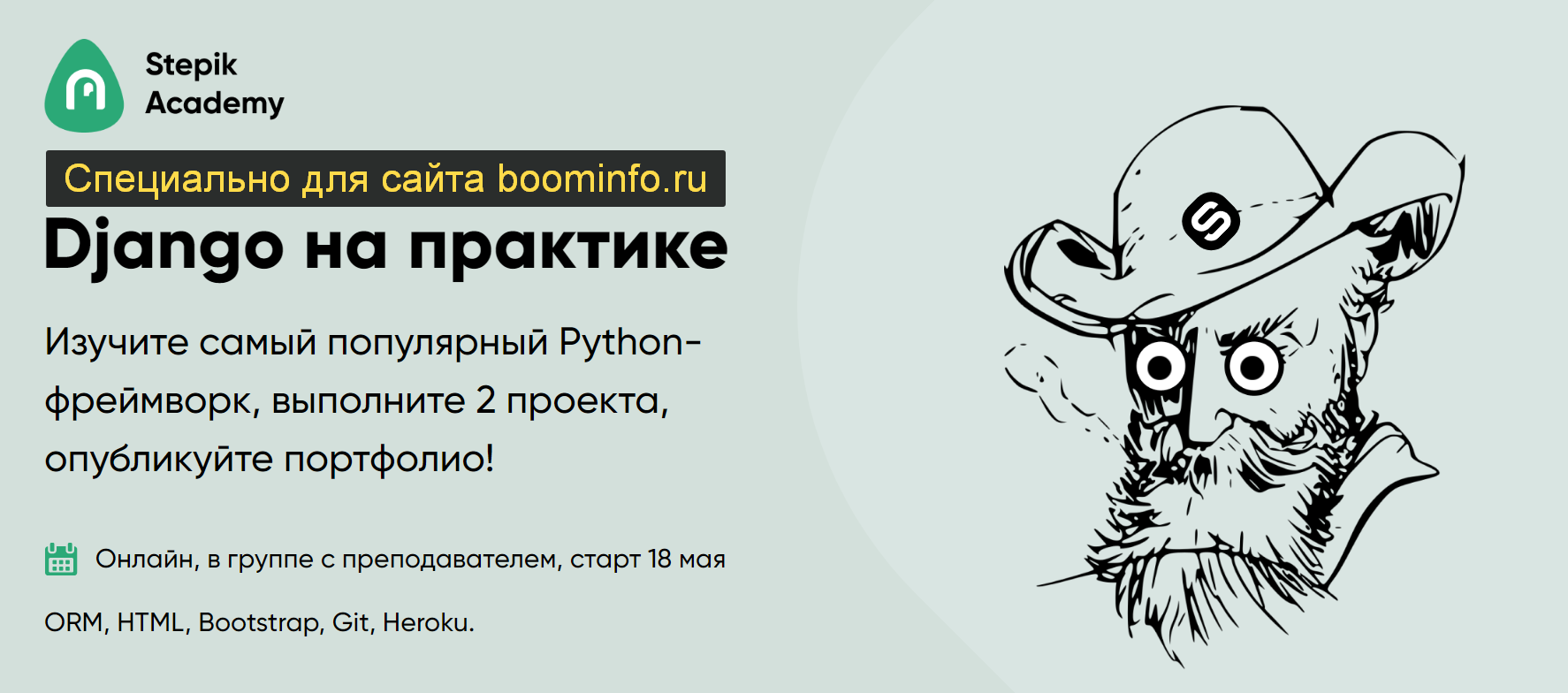 [Stepik Academy] Django от знакомства до 3 проекто_0.png